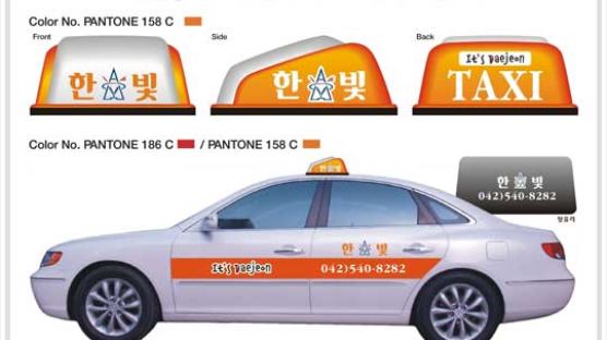 대전 ‘브랜드 택시’ 달린다