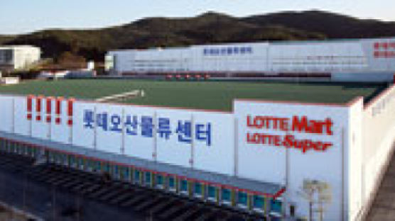 롯데마트, 아시아 최대 물류센터 준공