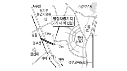 수원~천안 경부선 전철 병점차량기지역 신설