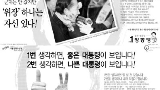 신당 후보 광고에 이명박 후보 사진 게재 논란