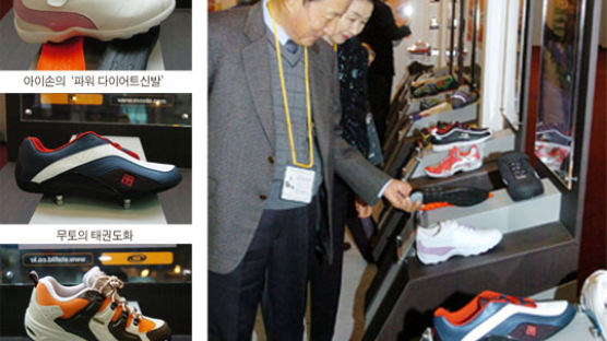 국제전시회 내놓은 축구화·웰빙화·태권도화…부산브랜드 신발 ‘이젠 세계로’