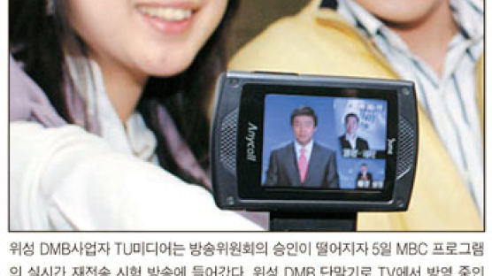 MBC, 위성 DMB에 돈 받고 재전송 계약 후 지상파 콘텐트 유료화 논란