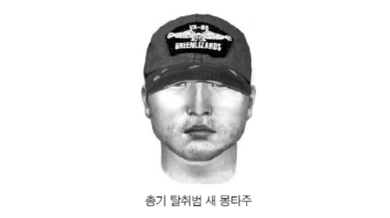 특수부대 출신 AB형 전과자 총기 탈취범 오인 검거 소동