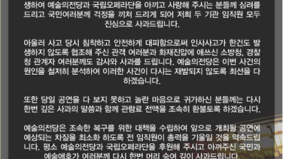 예술의전당 화재 속 배우들 "아 죽었구나" 증언