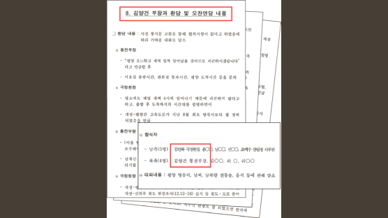 김만복·김양건 대선 하루 전 평양회동 대화록