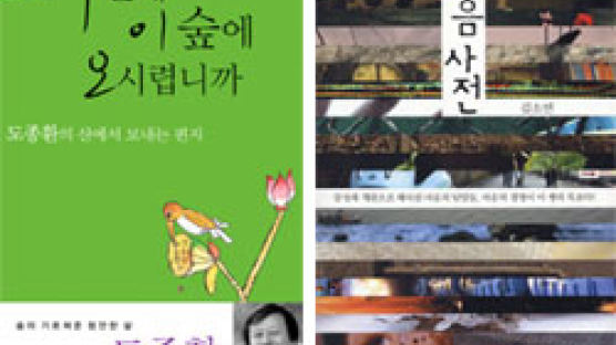 [BOOK책갈피] 잠시 삶의 걸음을 멈춰 보시렵니까 …