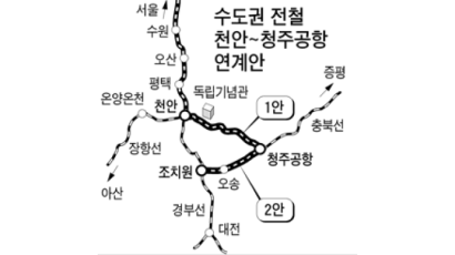 서울 ~ 천안 수도권 전철 청주공항까지 연장 추진