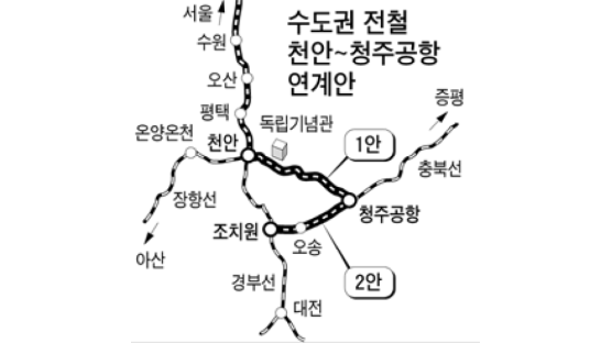 서울 ~ 천안 수도권 전철 청주공항까지 연장 추진