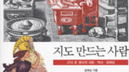 [BOOK책갈피] 국민통합의 도구로 이용된 ‘지도’