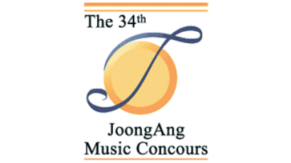 [알림] 세계무대 향한 신인 음악인의 꿈의 제전 제34회 중앙음악콩쿠르 접수