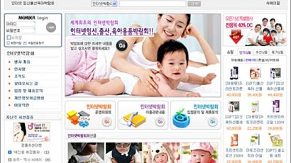 인터넷 임신출산 육아 박람회 성황