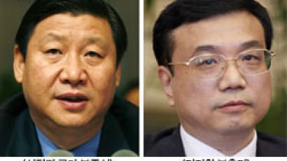 중국 후계자 … 시진핑 국가 부주석·리커창 부총리 체제 확정