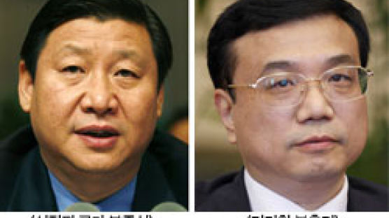 중국 후계자 … 시진핑 국가 부주석·리커창 부총리 체제 확정