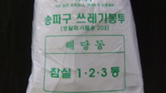 [메트로가이드] 서울 송파구 ‘끈 달린 쓰레기봉투’ 外