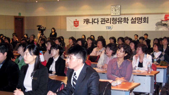 YBM조기유학센터, 2008 미국•캐나다 관리형 유학 설명회 개최
