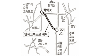의왕 학의~성남 고기 민자도로 2013년 완공