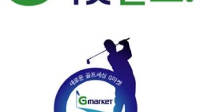‘G마켓 고객 초청 골프대회’ 개최
