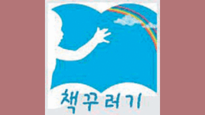 [책꾸러기] 보고 싶은 어린이 책 신청하세요