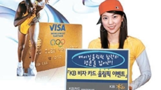 베이징 올림픽 참관 이벤트 - KB카드
