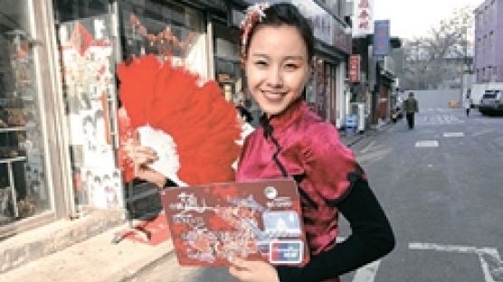 ‘중국통’ 카드 발급 - 비씨카드