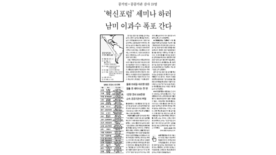 중앙일보 ‘공기업 감사 이과수 세미나’ 한국신문상 취재보도 부문 수상