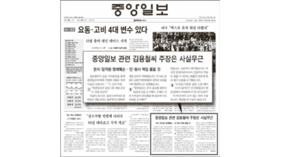 특검 “중앙일보 위장 분리 주장은 사실무근”