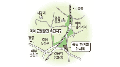 [분양 하이라이트] 서울 미아 동일하이빌 뉴시티