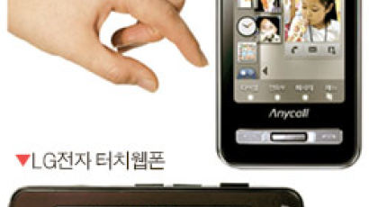 [IT World] 삼성·LG, 그냥 ‘터치’했을 뿐인데 … 세계 휴대전화시장 지각변동