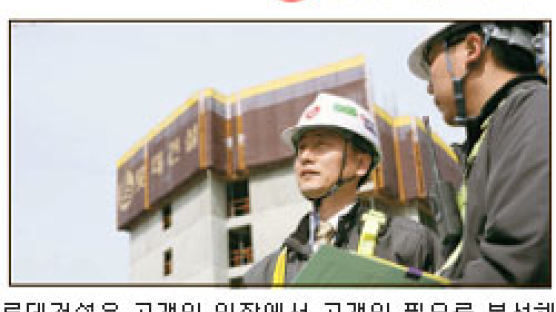 [2008한국서비스대상] 롯데건설, “주부가 편해야 살기 좋은 집” 전담팀 운영