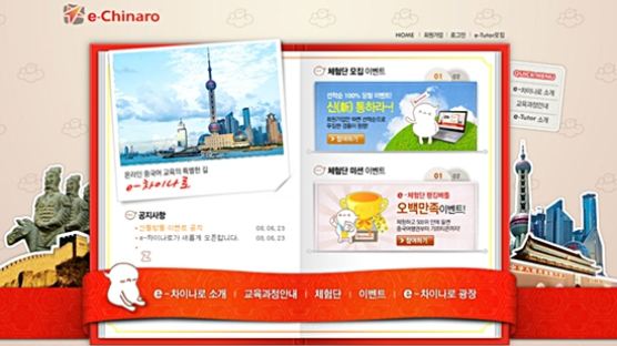 한솔교육, 온라인중국어사이트 ‘e-차이나로’ 무료 체험단 모집