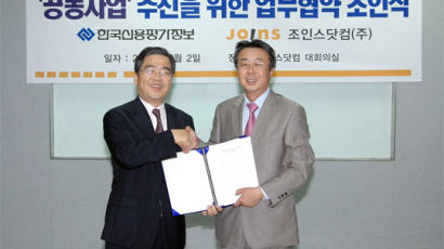 [사진] 조인스닷컴, 한국신용평가정보와 전략적 사업 제휴
