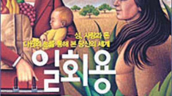 [행복한책읽기Review] 진화론으로 본 남녀관계 어제와 오늘