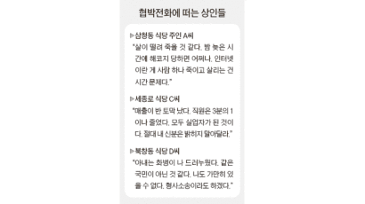 ‘촛불 소송’ 후 협박 전화 폭주 … 광화문 상인들 가슴 조마조마