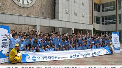 우리투자증권, ‘옥토 어린이 경제캠프’ 2차 행사 개최