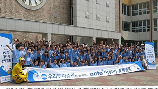 우리투자증권, ‘옥토 어린이 경제캠프’ 2차 행사 개최