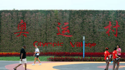 [사진] 베이징올림픽선수촌