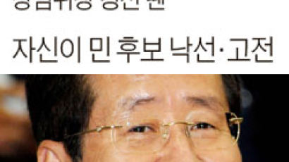 홍준표의 긴 하루