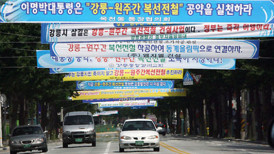 [사진] 항의 현수막 1800개 내건 강릉 시민들