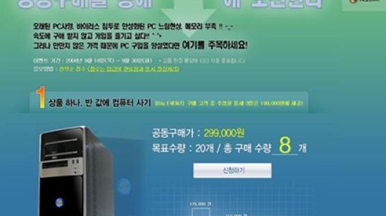 조인스닷컴 회원대상 “컴퓨터 구매 지원금을 드려요!”