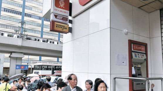 [사진] 홍콩은행 예금 인출 사태