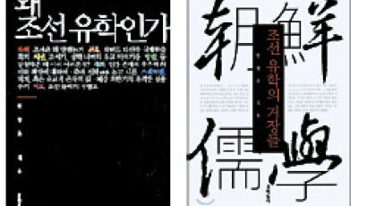 [BOOK책갈피] 21세기에 조선 유학을 다시 묻는다