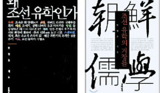 [BOOK책갈피] 21세기에 조선 유학을 다시 묻는다