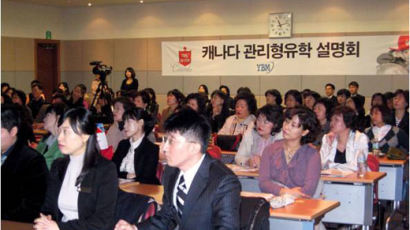 YBM조기유학센터, 2009 미국•캐나다 관리형 유학 설명회 개최