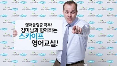 ‘김미남과 함께하는 스카이프 영어교실’ 개최