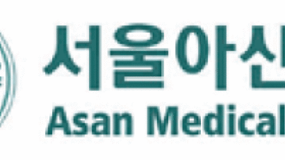 서울아산병원, 암수술·장기이식 분야 정상 자리매김