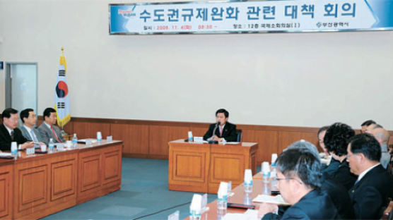 “수도권 규제 완화에 강력 대응”