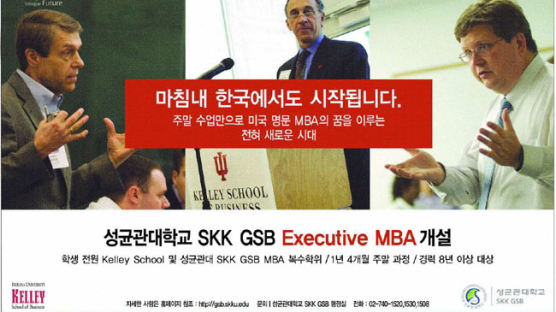 성균관대학교 SKK GBS Executive MBA 개설
