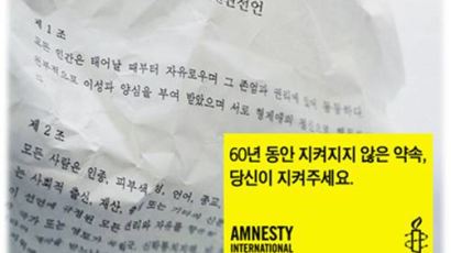 앰네스티, 서울지하철에 '휴지 조각' 광고한 사연