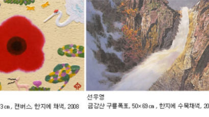 [Art] 남북한 그림 한자리에
