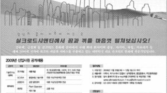 실크로드시앤티 2009년 신입사원 공개채용